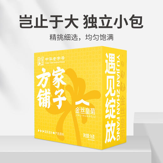 方家铺子 金丝皇菊16g/盒装 商品图8