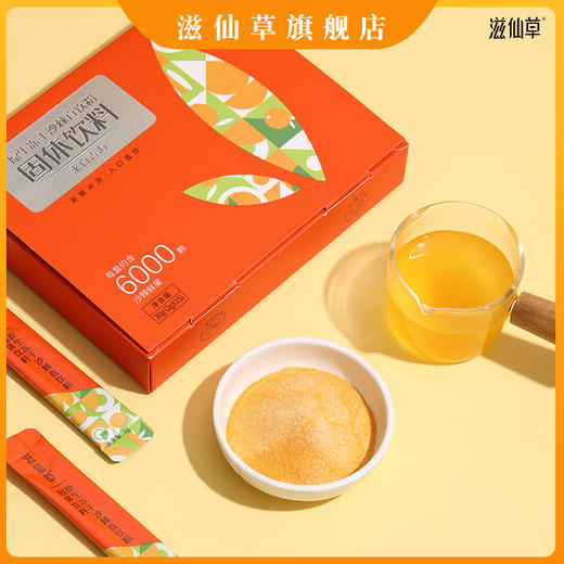 【198元6盒】滋仙草原生冻干沙棘直饮粉精选小果沙棘（30g/盒）盒装 商品图2