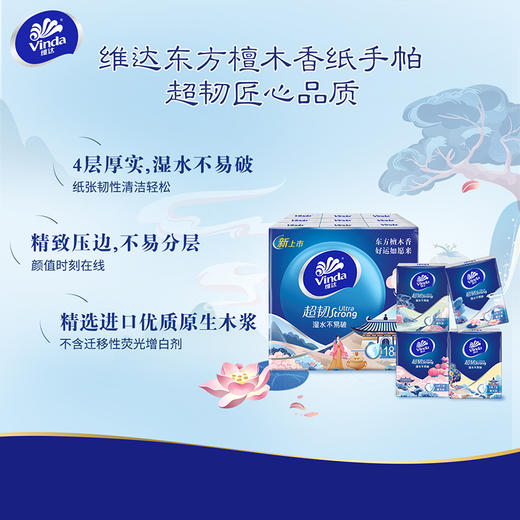 【官方包邮】维达超韧超迷你纸手帕4层7张18包装(檀木香味) 商品图5