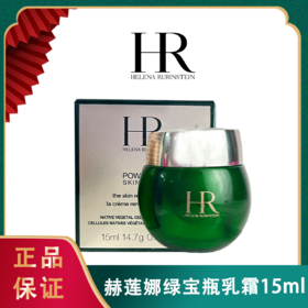 【为思礼】新版赫莲娜绿宝瓶轻乳霜15ml （配小勺）香港直邮