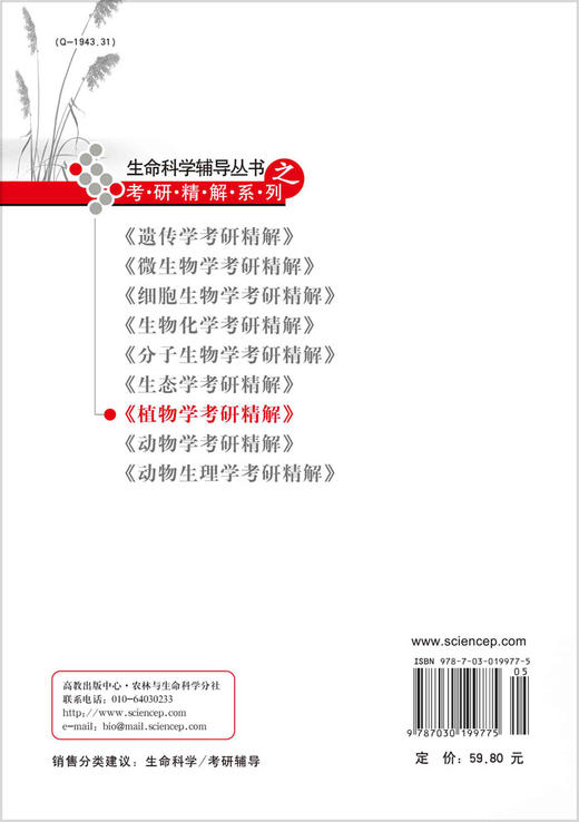植物学考研精解 商品图1
