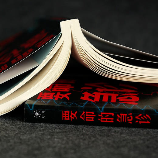 要命的急诊 医患 底层 10年一线亲临 47个真实病例改编   第七夜 著 商品图6