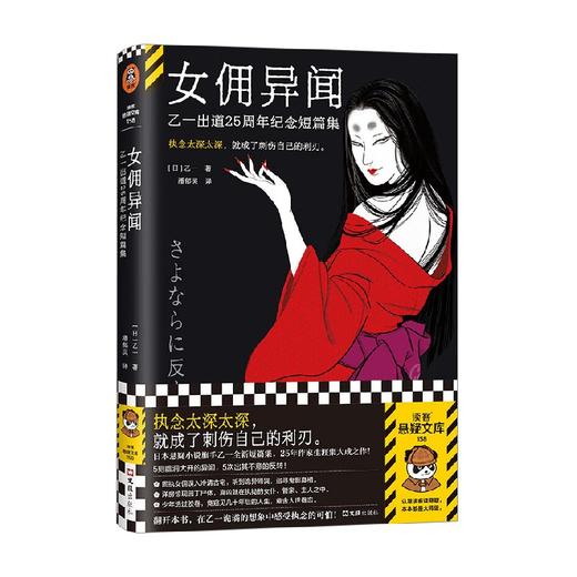 女佣异闻 乙一 著 小说 商品图4