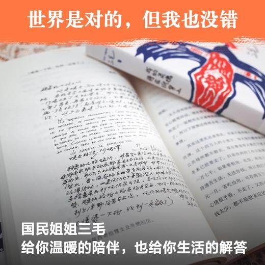 我的灵魂骑在纸背上 三毛 著 商品图4