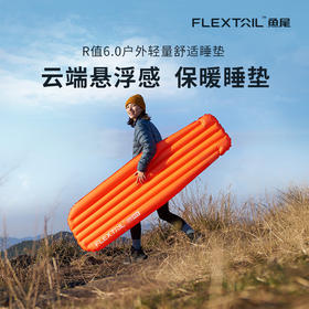 FLEXTAIL鱼尾户外超轻高R值保暖睡垫