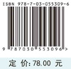经济社会系统仿真理论与应用 商品缩略图2