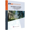 面向森林生长的建模、计算和仿真技术 商品缩略图0