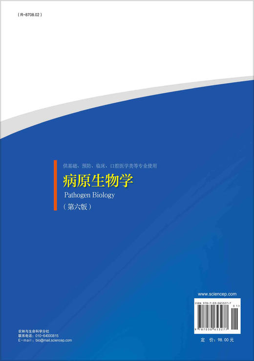 病原生物学（第六版） 商品图1