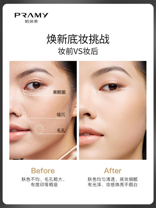 柏瑞美多肽光缎粉底液 商品图3