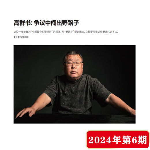 南风窗杂志2024年第6期：中国发展的底气与信心 商品图5
