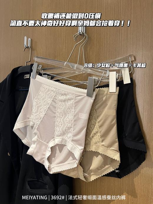 3条装【法式轻奢缎面 温感蚕丝内裤女士】高弹高腰 收腹提臀 舒适抑菌三角裤 商品图6