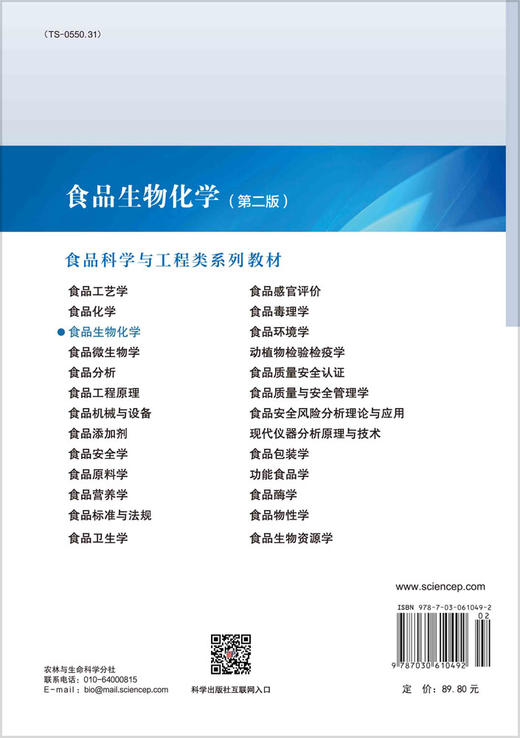 食品生物化学（第二版） 商品图1