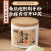 【炮附子青盐牙粉】| 元和优选 源于古方 古法炮制 匠心研制 50g/盒 商品缩略图0