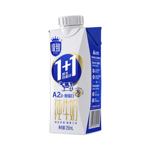 三元极致A2β-酪蛋白1+1原生双蛋白纯牛奶250ml*12 高端礼盒 商品图3