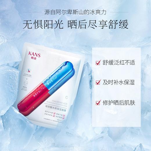 韩束玻尿酸水库保湿面膜25ml 商品图0