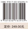 康滇地轴新元古代铀成矿作用 商品缩略图2