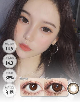 「专攻偏大直径年抛」新黑咖巧 年抛 DORISCON