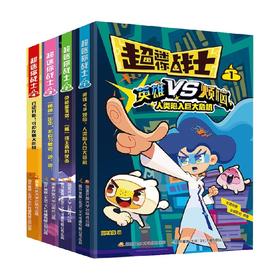 超迷你战士系列 6-12岁 国开童媒 著 儿童文学