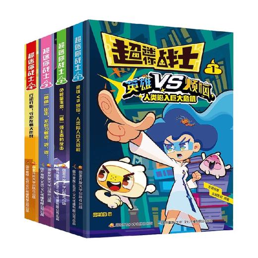 超迷你战士系列 6-12岁 国开童媒 著 儿童文学 商品图0