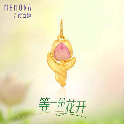 等一朵花开 郁金香-郁到爱意 挂坠吊坠女款MEMORA诗普琳HP649301 商品图0