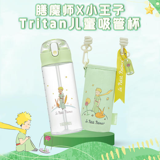 膳魔师x小王子Tritan吸管杯PU杯套儿童运动瓶户外水杯600ml 商品图0