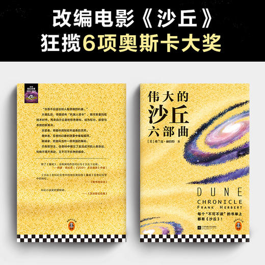 伟大的沙丘六部曲 增补修订版（全6册） 商品图2