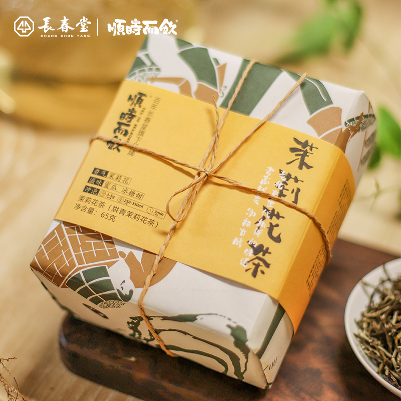 2025好礼 | 顺时而饮自用装茉莉花茶65g 明前福鼎大白毫芽头茶坯