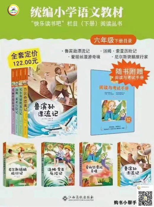 统编小学语文教材书“快乐读书吧”（下册）阅读丛书---校园领赠 商品图5