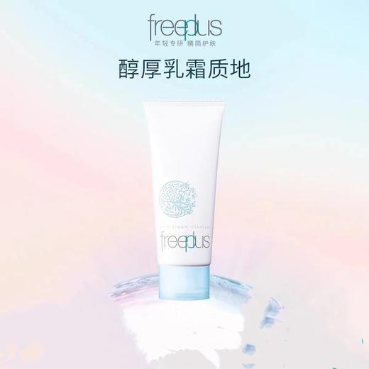 1F【芙丽芳丝】freeplus净透洁肤霜 125g【自提需下单三日后到服务台提货】 商品图0