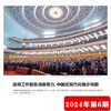南风窗杂志2024年第6期：中国发展的底气与信心 商品缩略图3