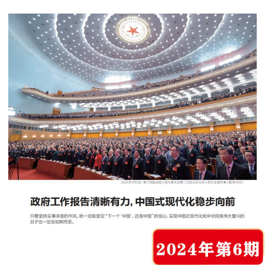 南风窗杂志2024年第6期：中国发展的底气与信心 商品图3
