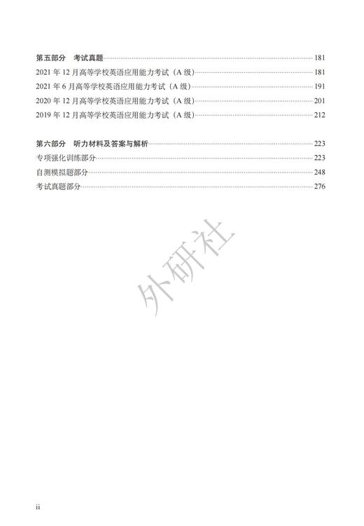 高等学校英语应用能力考试（A级）精讲精练（第四版） 商品图2