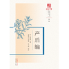 产后编 清.宋祖玑 著 中国中医药出版社 浙派中医丛书原著系列 第二辑 临床 书籍 商品缩略图1