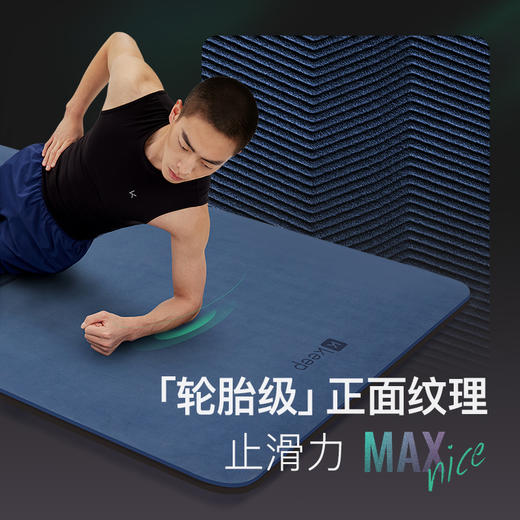 【加宽加长】Keep男士防滑耐磨健身垫 专为男士研发 商品图4