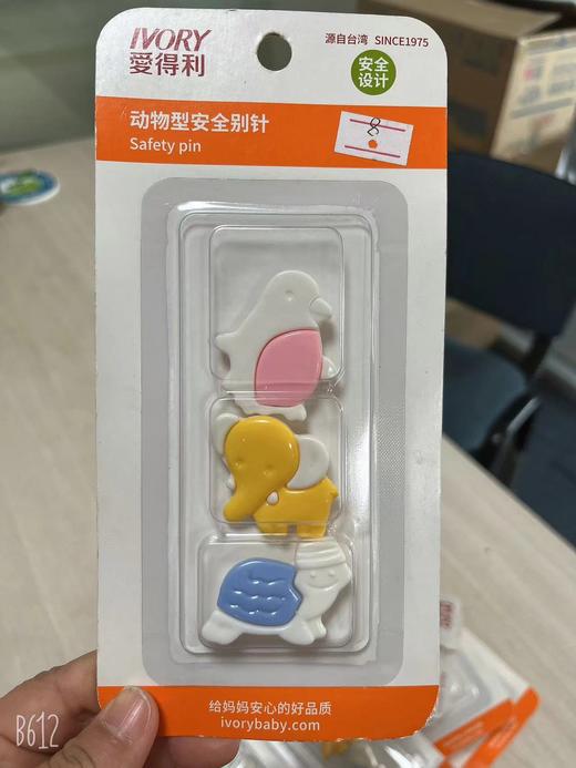 （捡漏）爱得利 动物造型 安全别针  商品图0