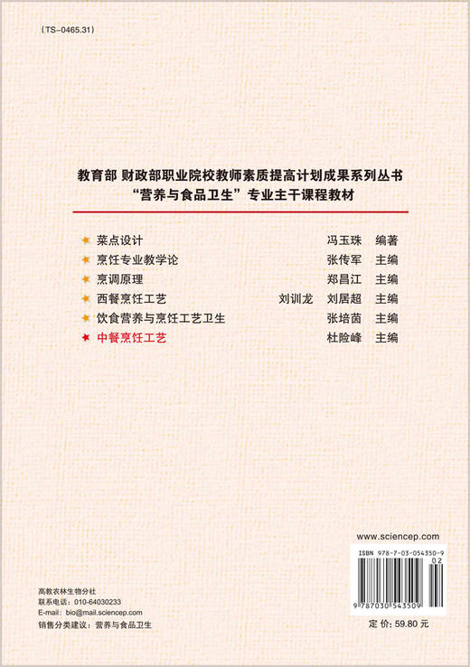 中餐烹饪工艺 商品图1