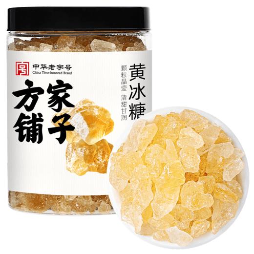 方家铺子 黄冰糖100g 518g 600g 商品图12