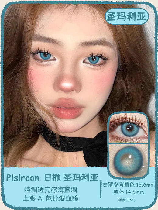 Pisircon日抛 · 圣玛利亚&贝尔摩德&熊猫眼眼｜14.5mm 商品图0