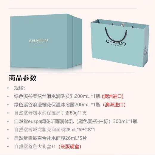 自然堂 女神臻选套装D08 商品图1