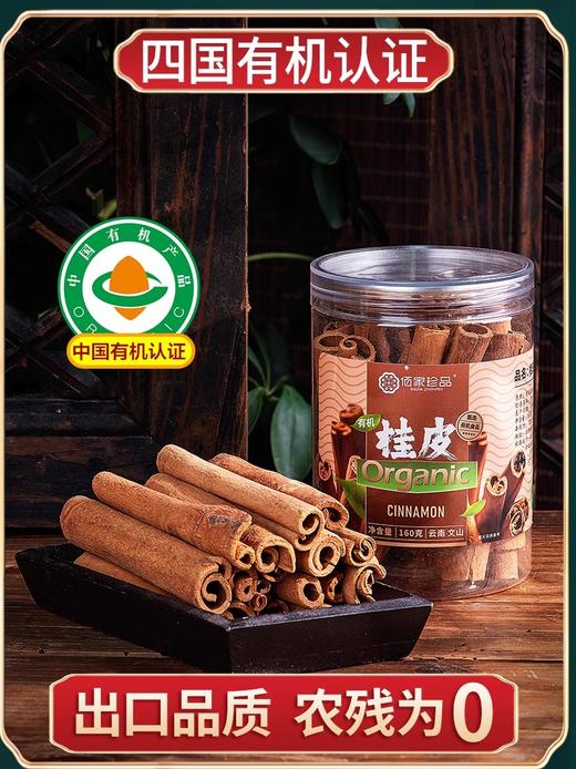 佰家珍品有机调料云南特产精选调味干货厨房卤料调料香辛料 商品图2