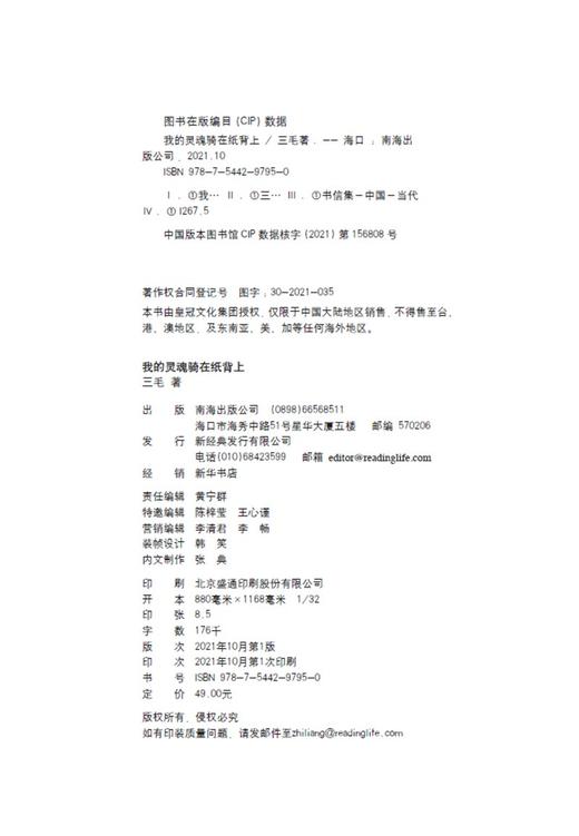我的灵魂骑在纸背上 三毛 著 商品图5