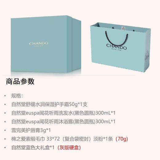 自然堂 女神臻选套装D05 商品图1