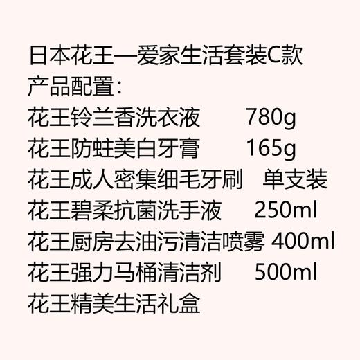 花王 日本花王—爱家生活套装C款L1015 商品图1