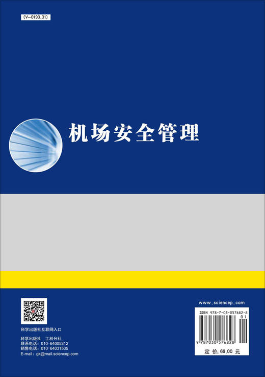 机场安全管理 商品图1