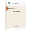 设施果树栽培 商品缩略图0