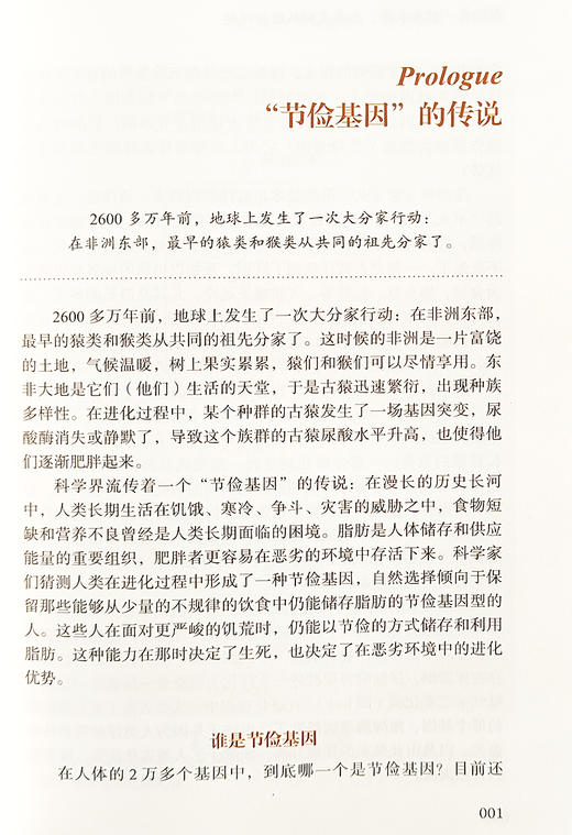 脂肪传 健康长寿 生命奥秘从脂肪 脂肪组织的结构 分类 脂肪组织在哪里 如何判断自己是否肥胖 中国科学技术出版社9787523604045  商品图4