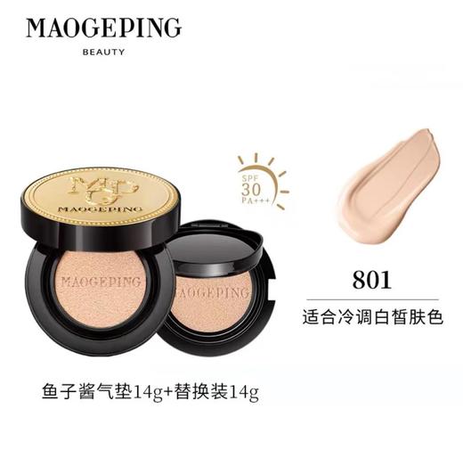 毛戈平奢华鱼子酱无瑕气垫粉底液养肤防晒持不脱妆气垫正装加替换14g+14g 1正+1替 1正+2替 商品图3