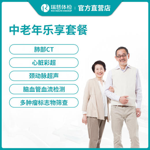 瑞慈体检中老年乐享套餐 商品图0