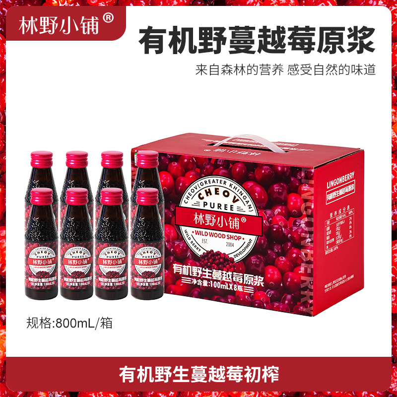 不加糖不加水的100%野生蔓越莓原浆【东fang甄xuan生产厂家】100ml*8
