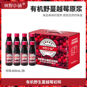 不加糖不加水的100%野生蔓越莓原浆【东fang甄xuan生产厂家】100ml*8